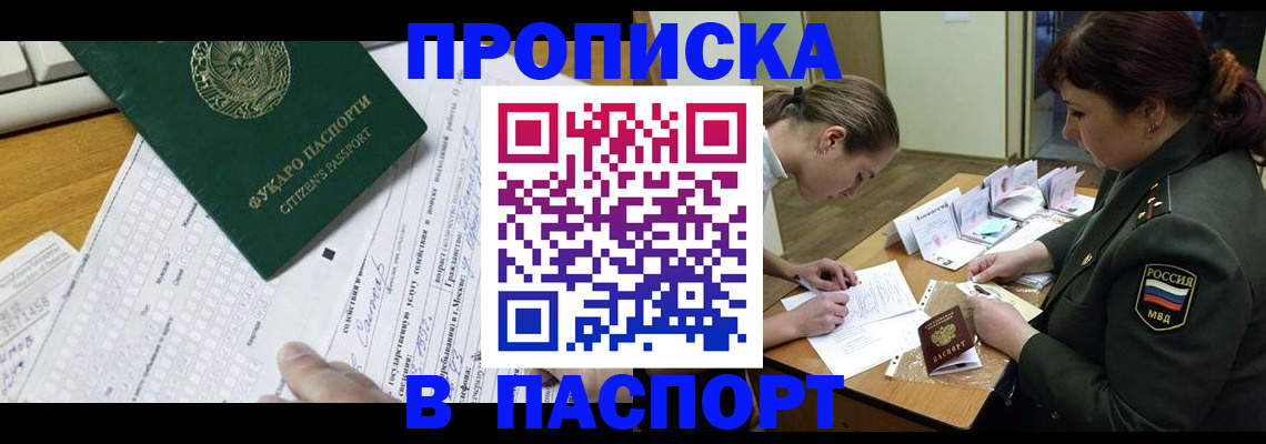 прописка паспорт в Междуреченске
