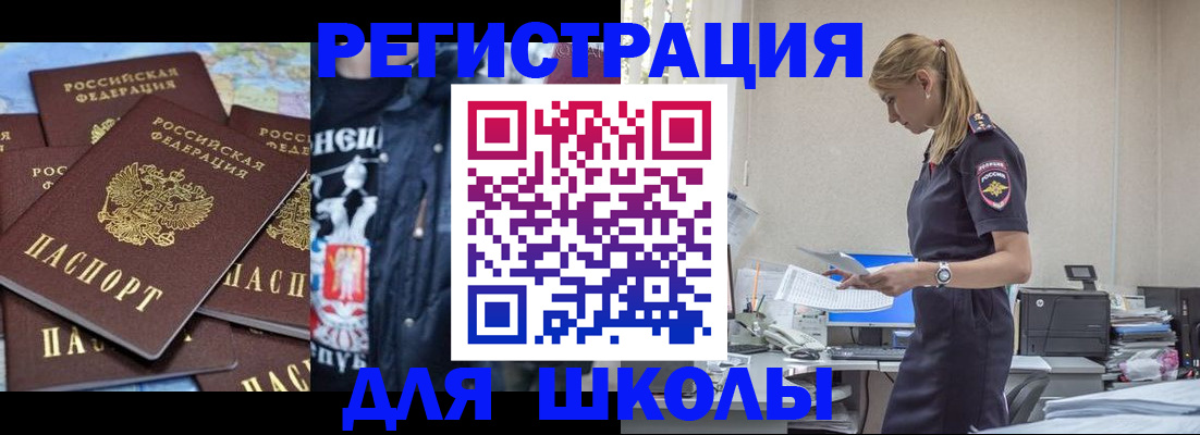 регистрация для школы в Междуреченске