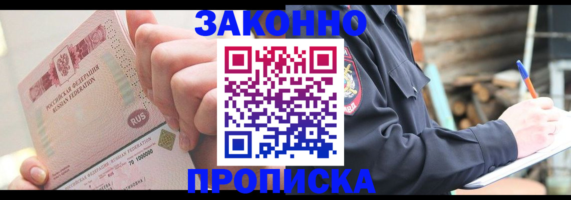 прописка паспорт в Междуреченске