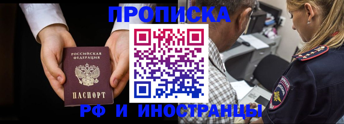 временная регистрация собственник в Междуреченске