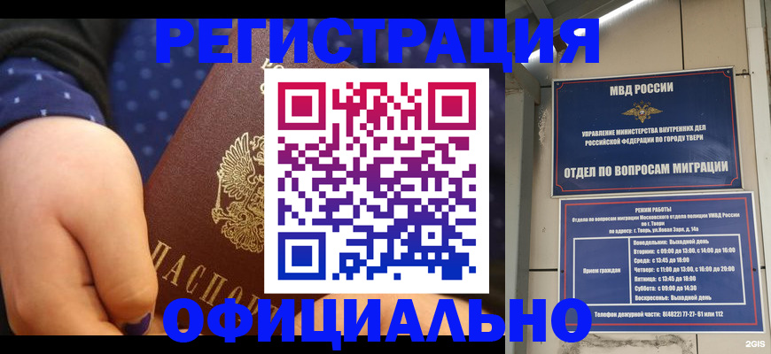 прописка в Междуреченске