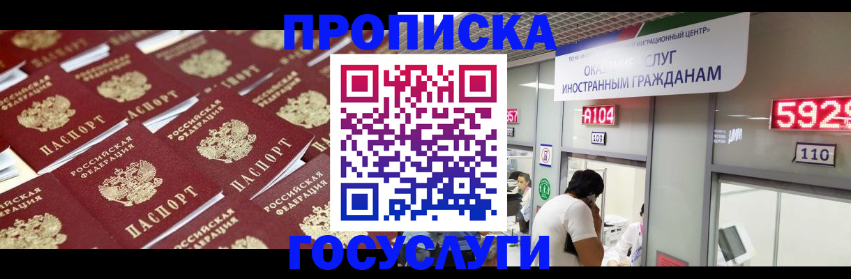 временная регистрация законно в Междуреченске