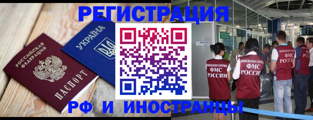 временная регистрация для школы в Междуреченске